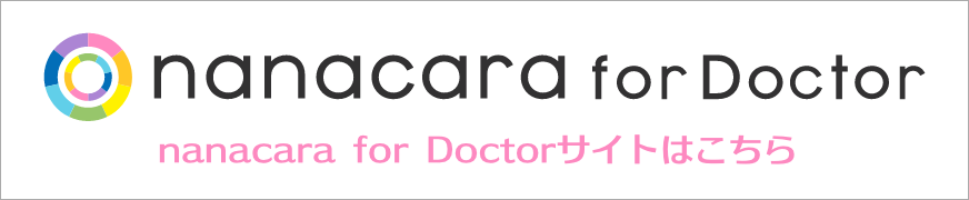 nanacara for Doctorサイトはこちら