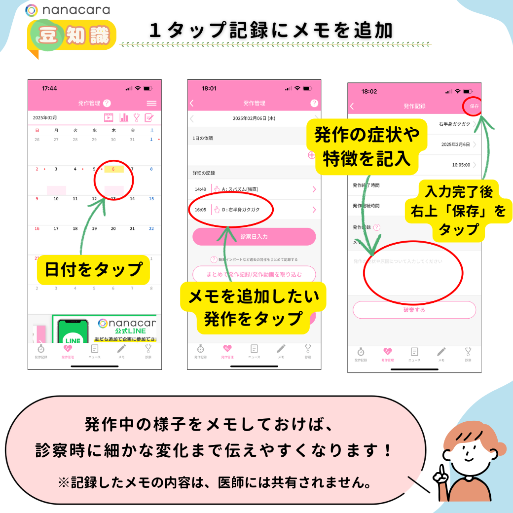 1タップ記録に対するメモ