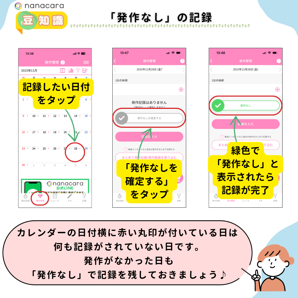 発作なしを確定する