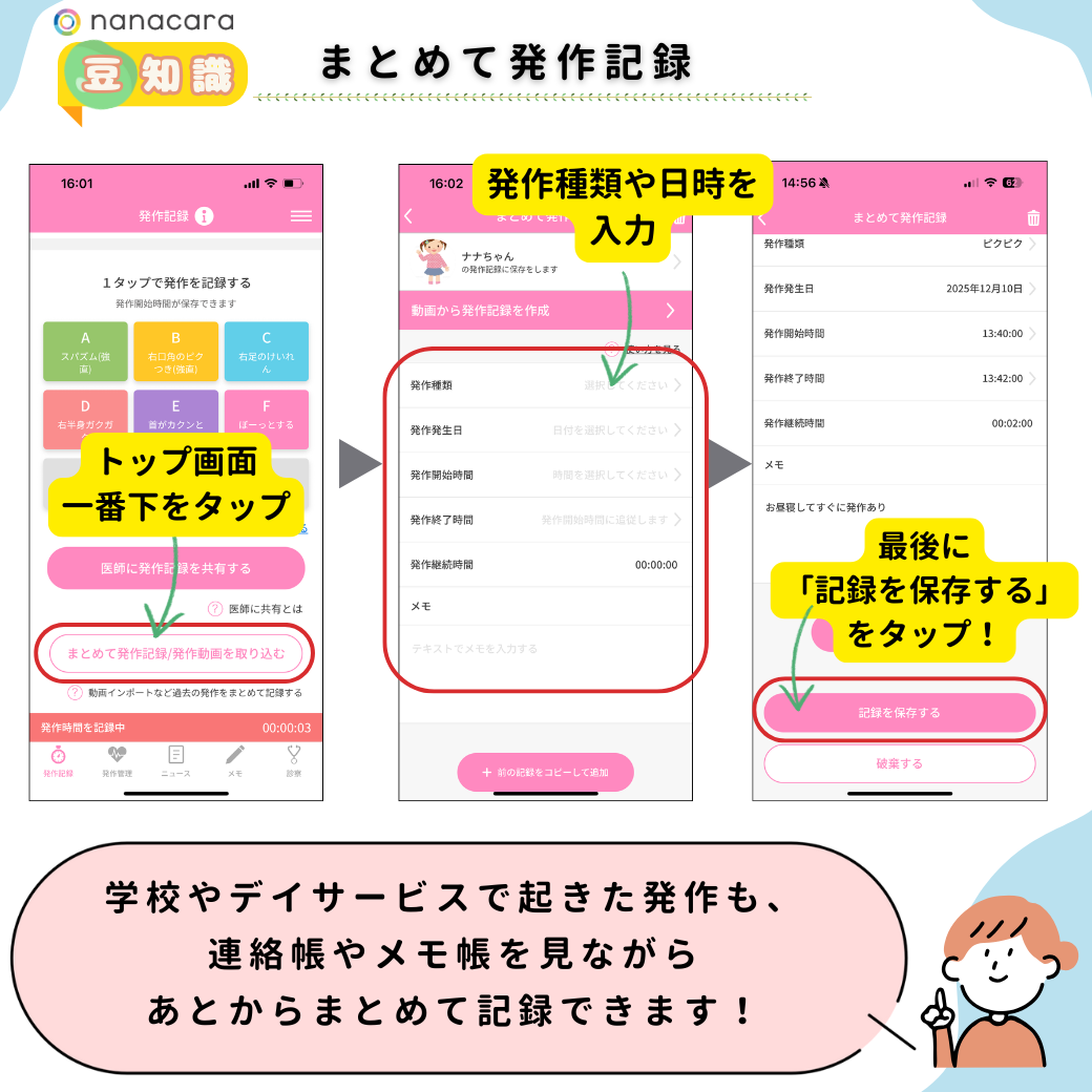 まとめて発作記録/発作動画を取り込む