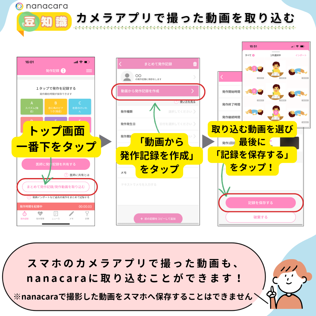 まとめて発作記録/発作動画を取り込む