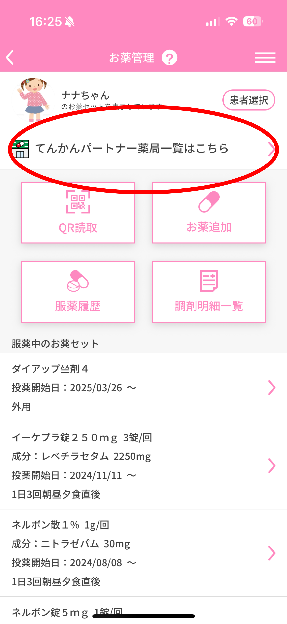 「てんかんパートナー薬局一覧はこちら」をタップ。