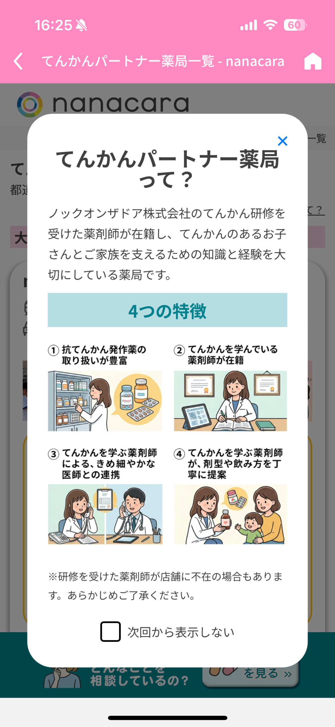 「てんかんパートナー薬局」情報が一覧で表示されます。