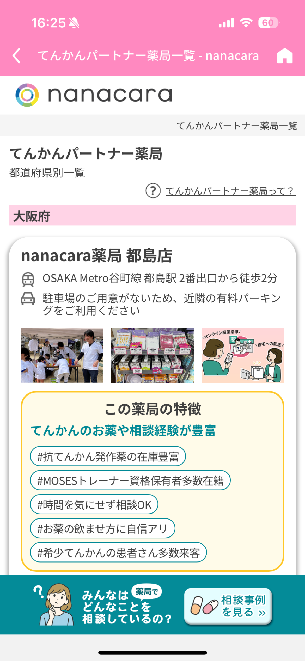 「てんかんパートナー薬局」情報が一覧で表示されます。