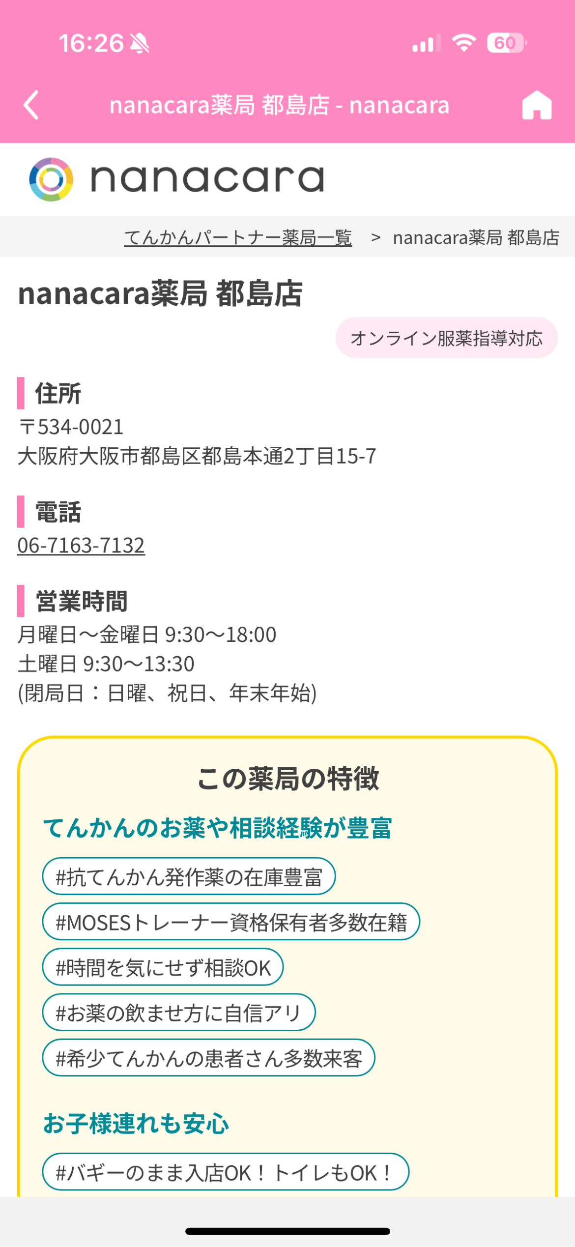 各店舗をタップすると詳しい店舗情報を確認することができます。
