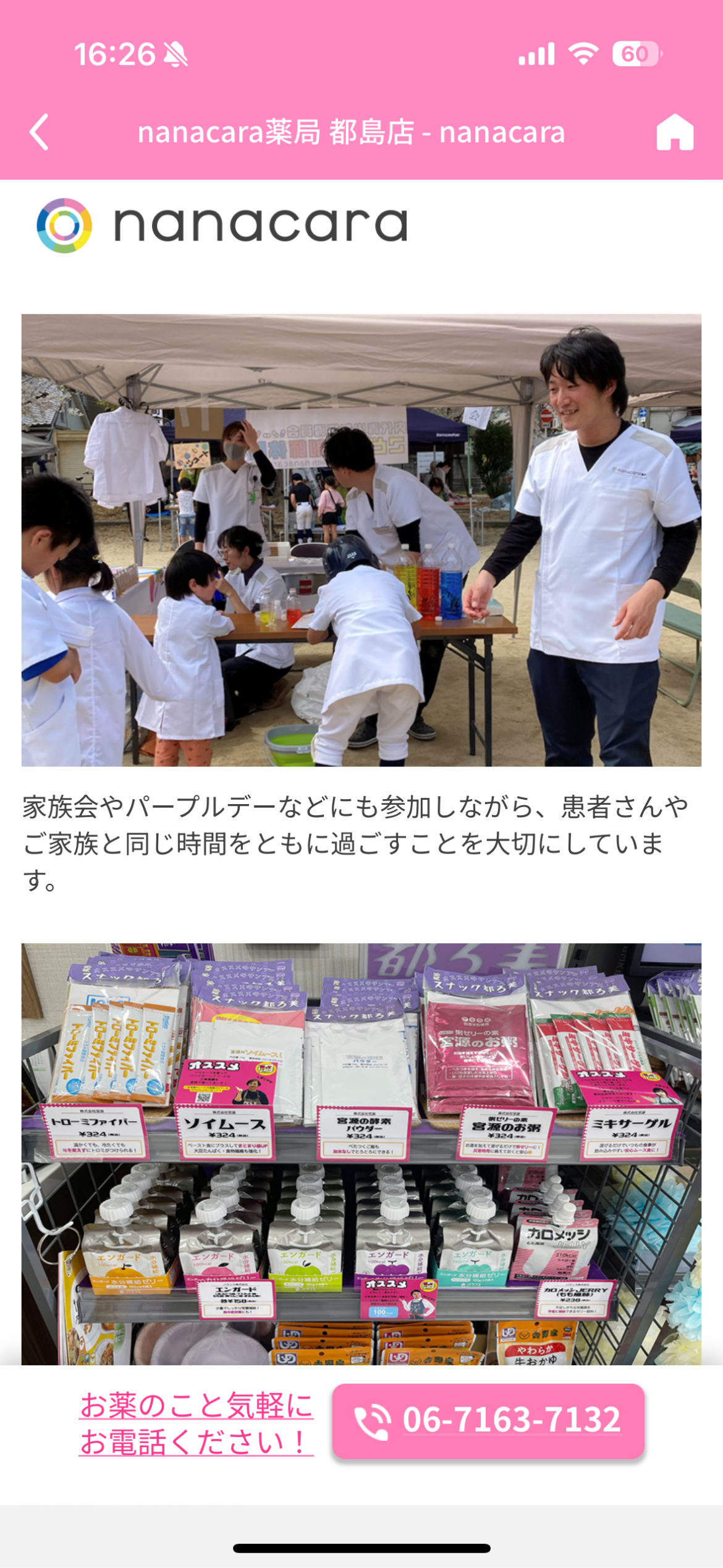 各店舗をタップすると詳しい店舗情報を確認することができます。