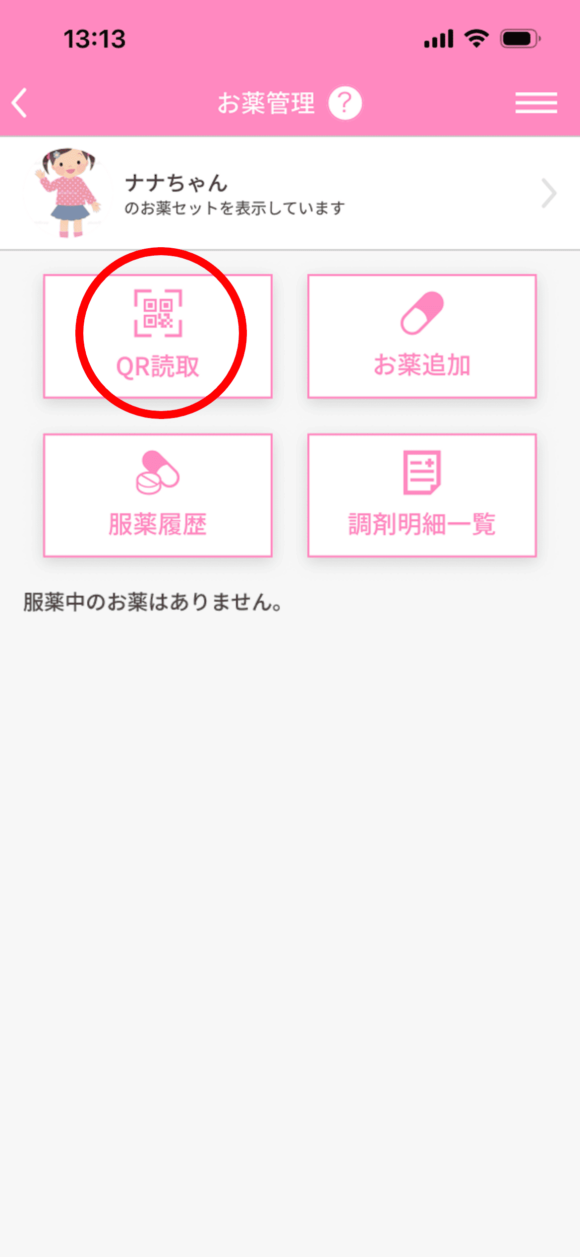 「QR読取」をタップ。