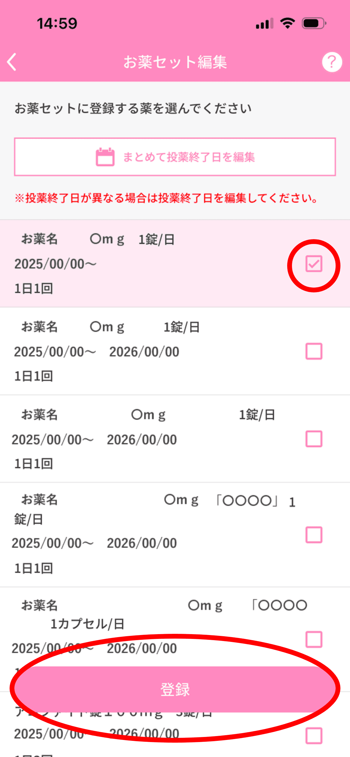 お薬セットに登録する薬は、画面右側にあるチェックをつけてください。すべてのお薬情報を確認後「登録」をタップ。