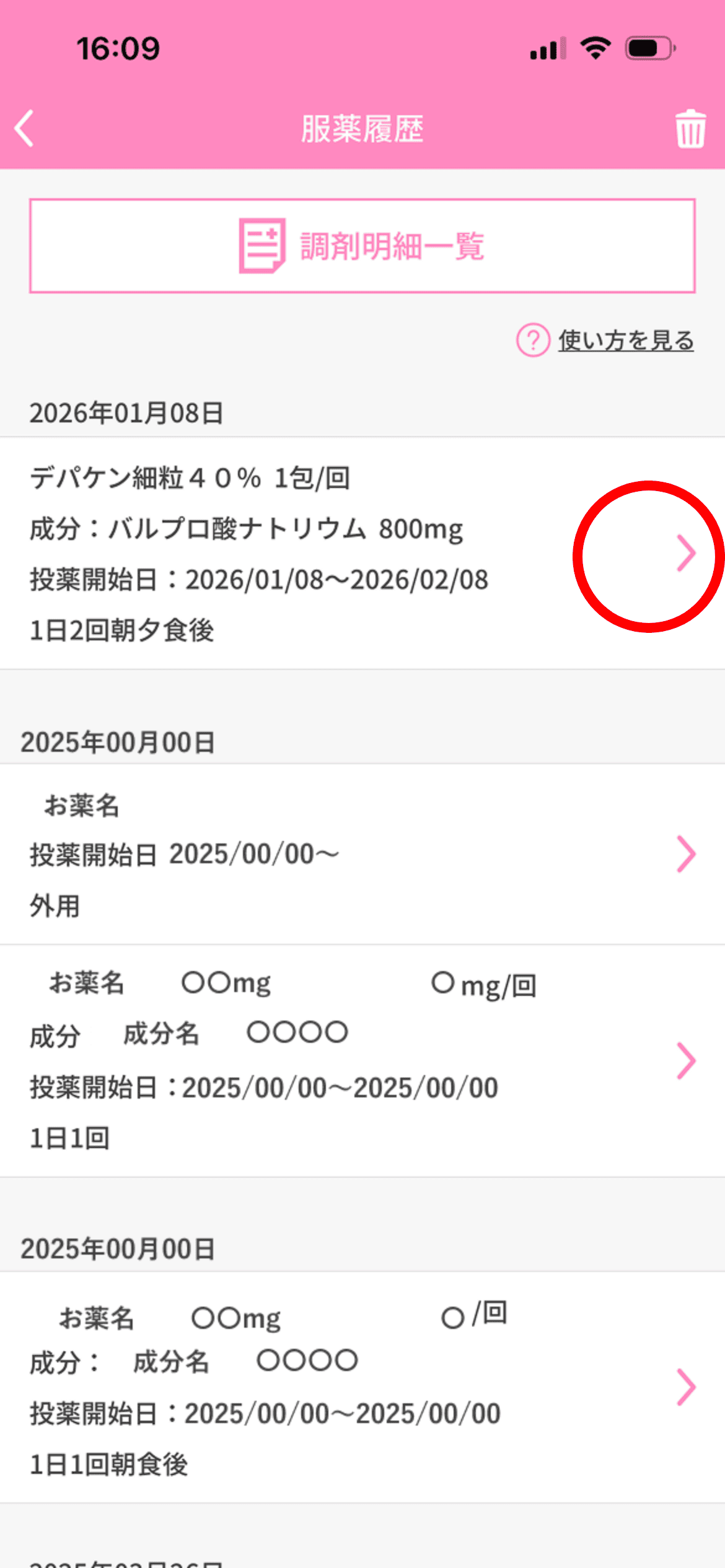 これまで飲んでいたお薬の履歴を確認できます。矢印をタップすると「お薬情報編集」画面に移動します。