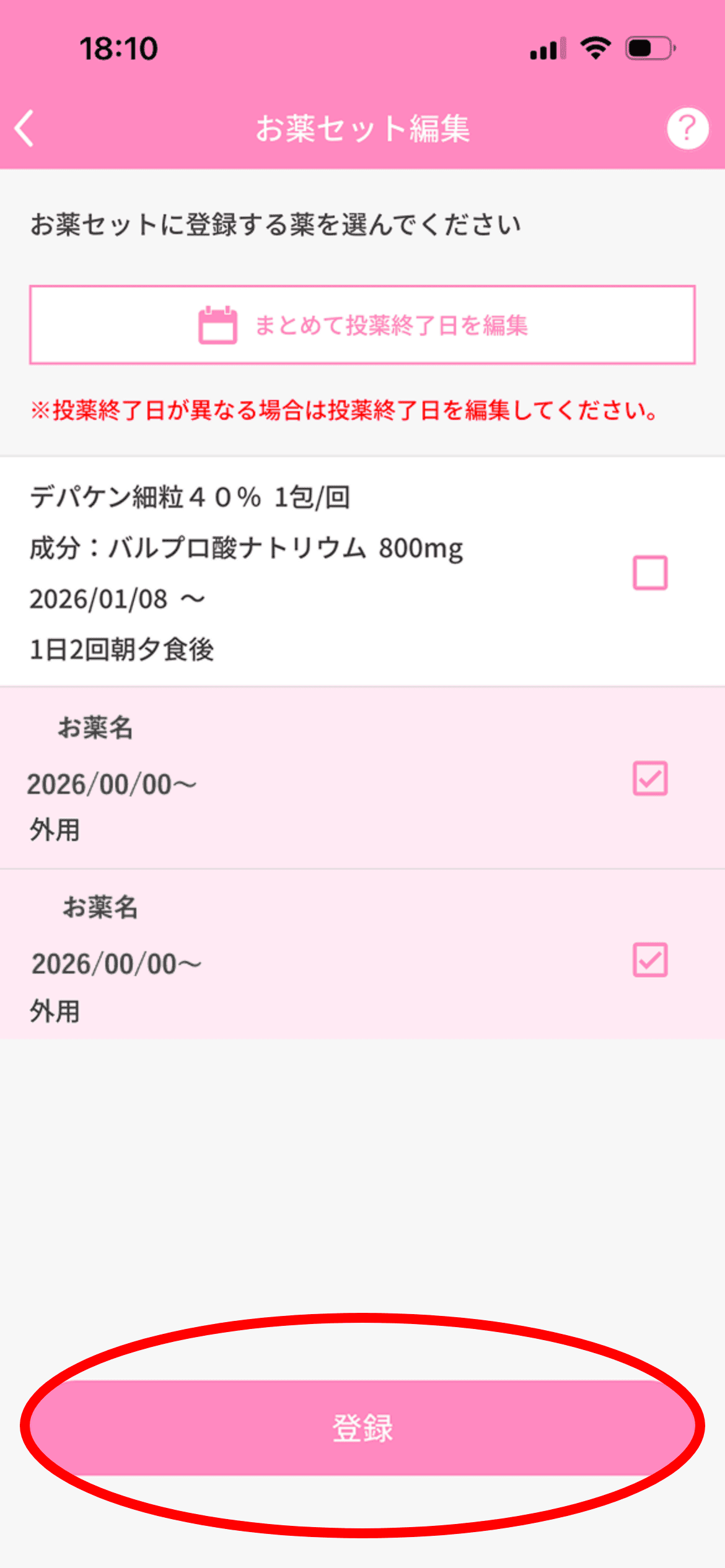 「服薬中のお薬セット」に表示したくないもののチェックを外してください。チェックを外すと背景が白色になります。内容を確認後「登録」をタップ。