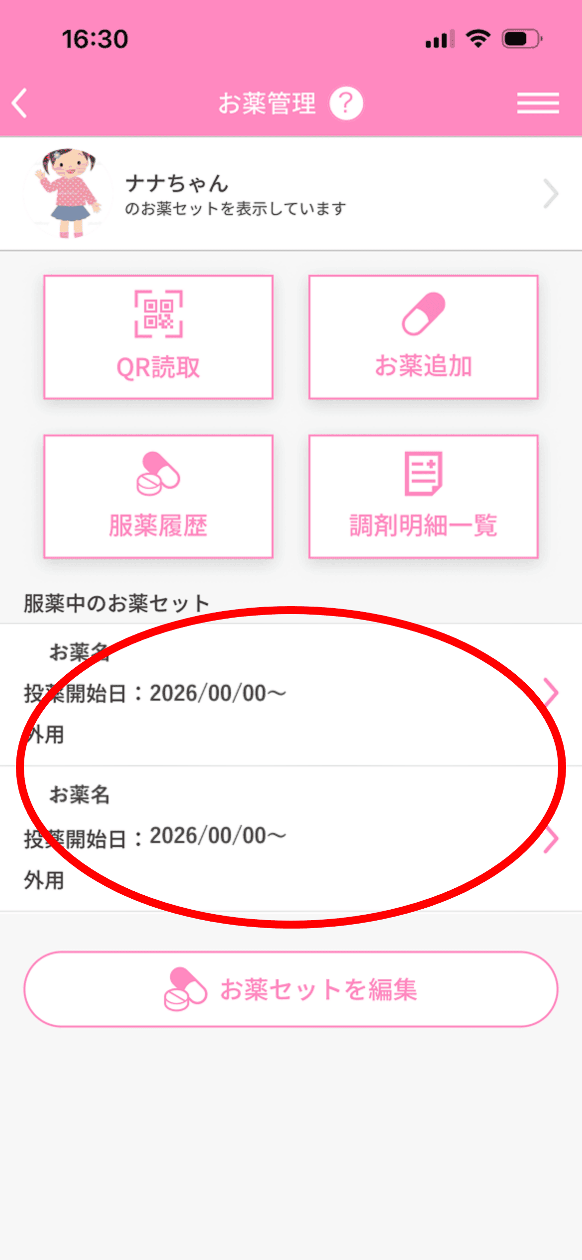 変更した内容が反映されていたら完了です。