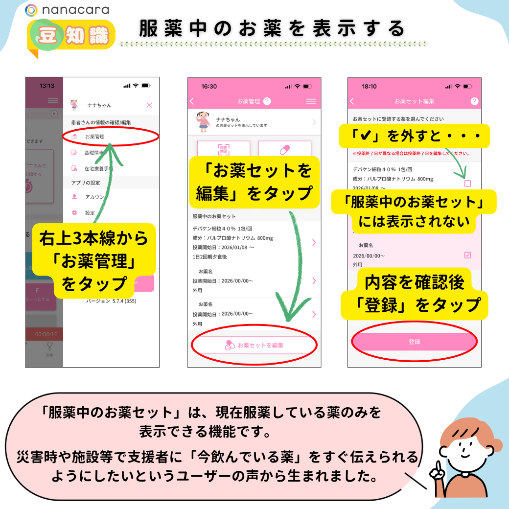 お薬セットを編集