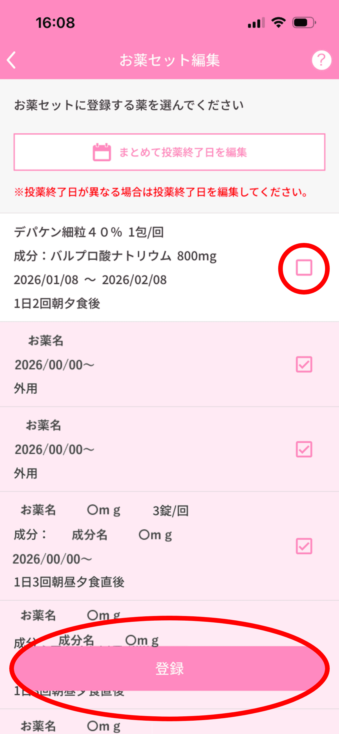 追加したお薬を「服薬中のお薬セット」に登録することができます。追加したい場合は、チェックをして「登録」をタップ。