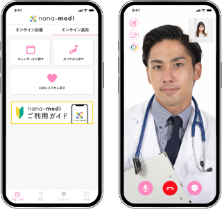 オンライン診療・薬局アプリ「nana-medi」とは