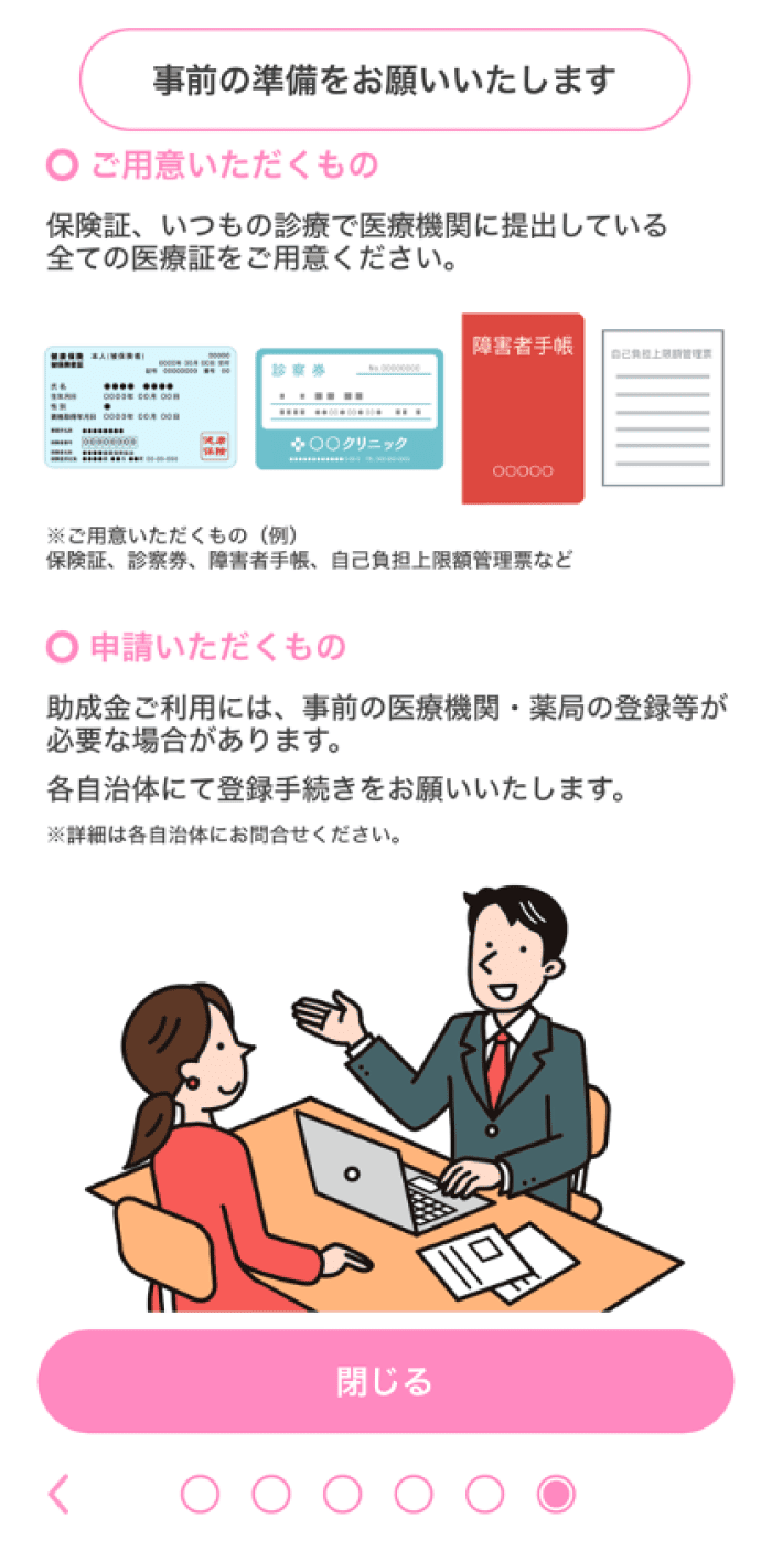 3.右下矢印で次ページに進み、「閉じる」を選択