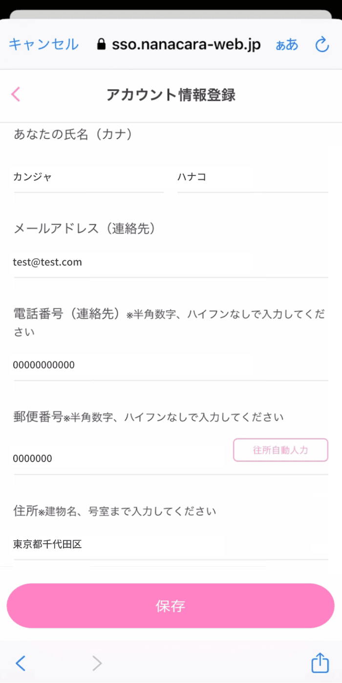 7.アカウント情報を入力し、「保存」を選択（「あなたの氏名」には患者がお子さまの場合、親の氏名　をご入力ください）