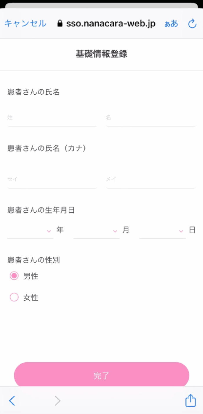 8.基礎情報を入力し、「完了」を選択