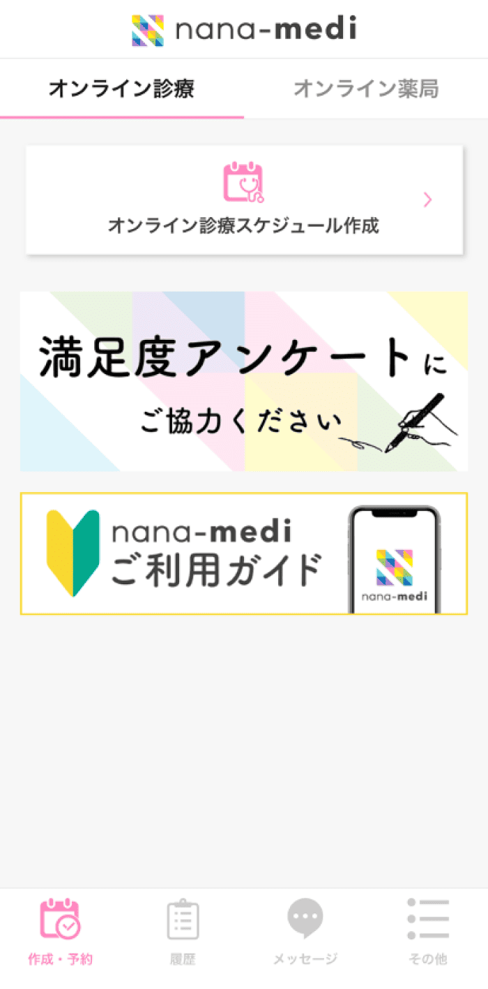 10.この画面に来たら登録完了！