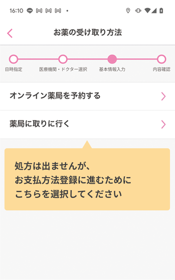 5.「薬局に取りに行く」を選択