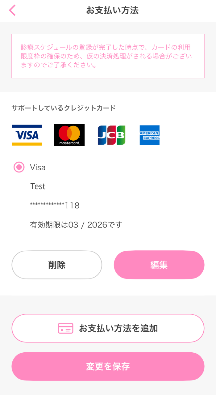 7.お支払方法の登録