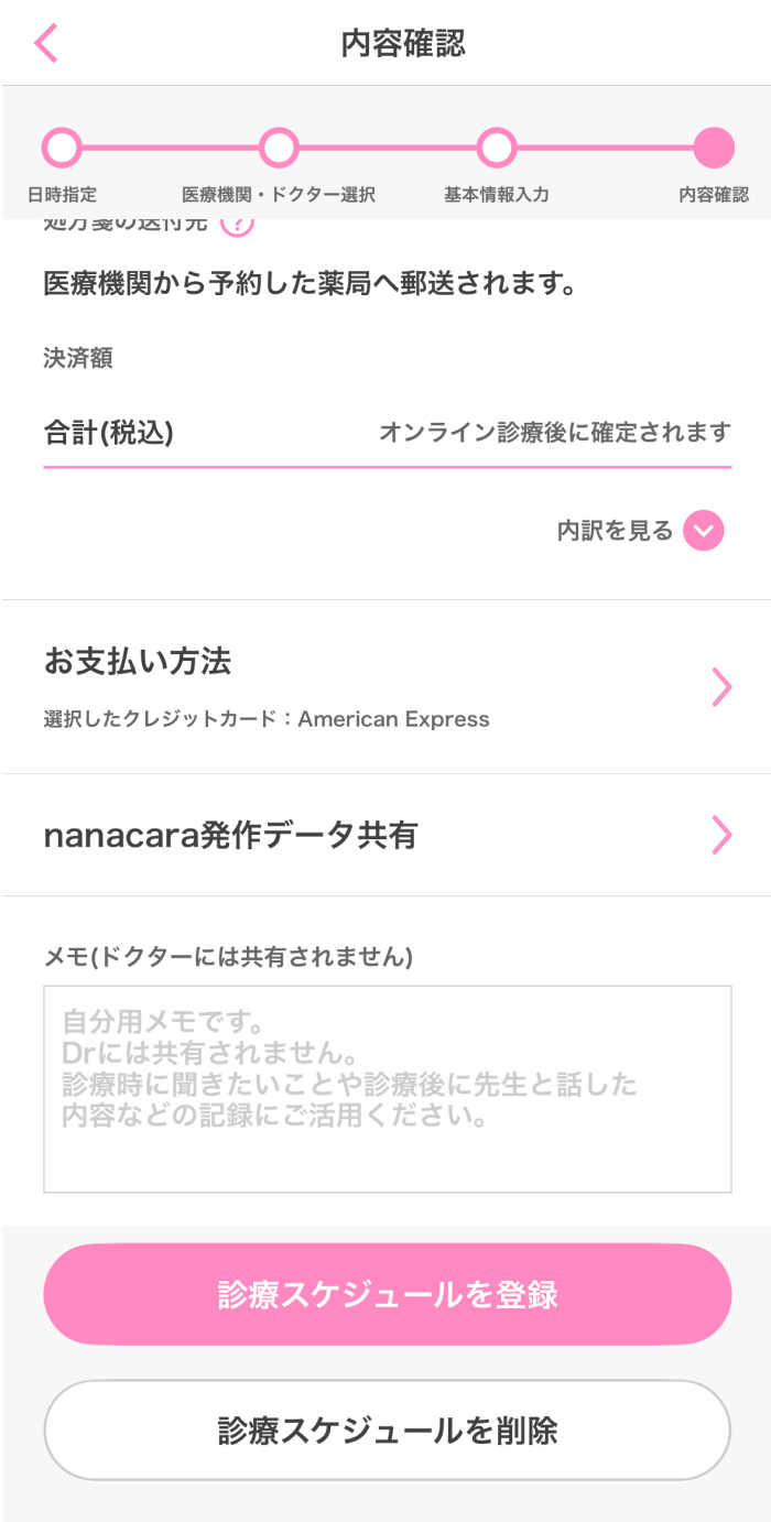 8.内容を確認し「診療スケジュールを登録」を選択