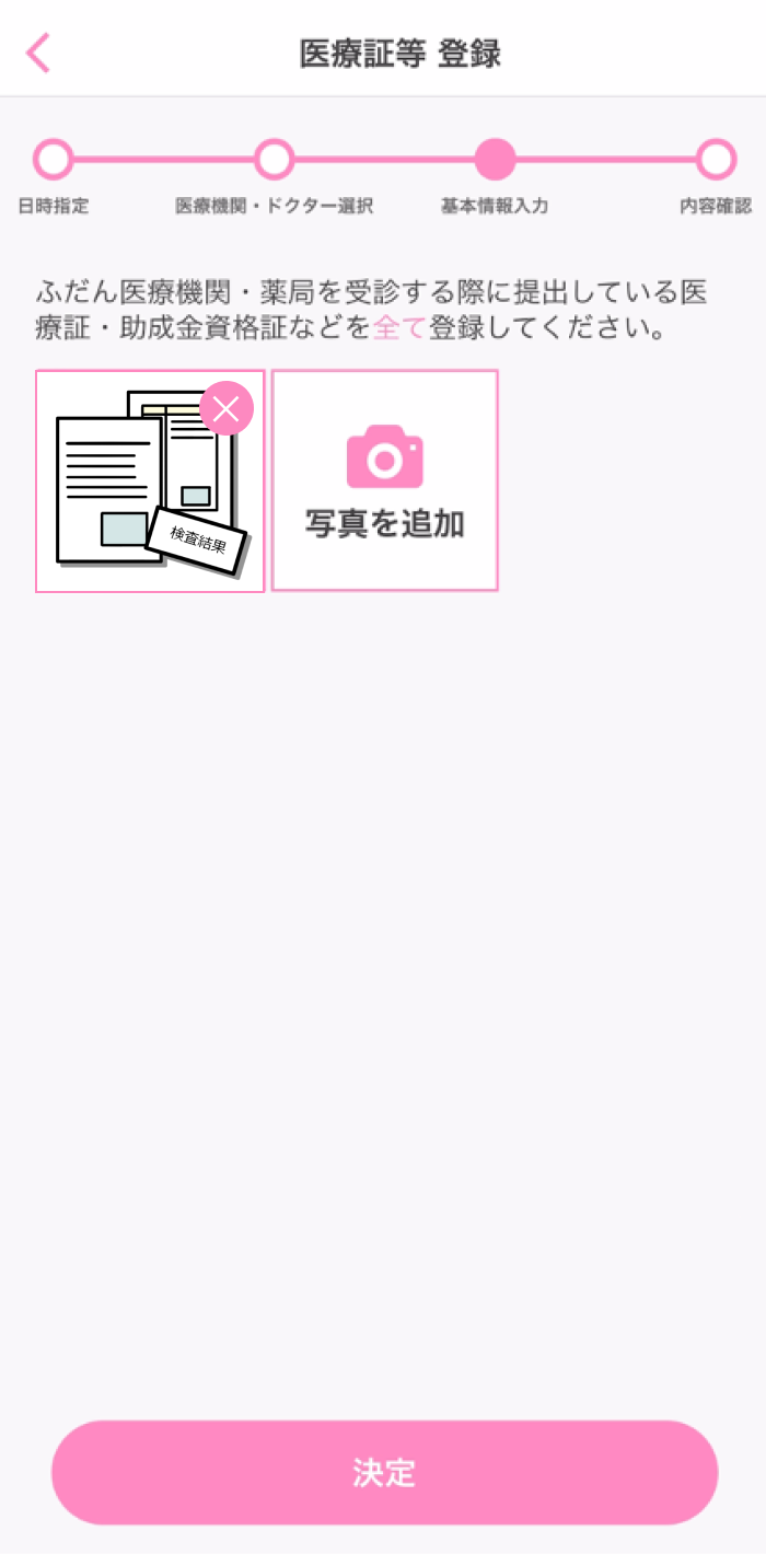 10.「写真を追加」をタップし、医療証や検査結果画像を登録