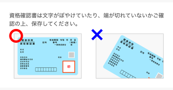 11.登録する保険証の種類を選択