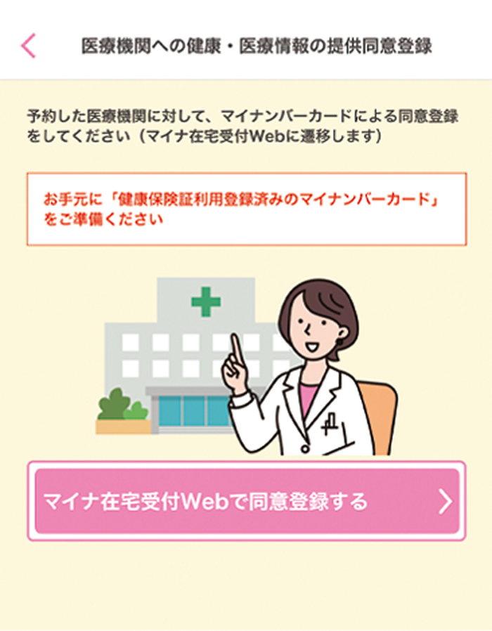 13.登録する保険証の種類を選択