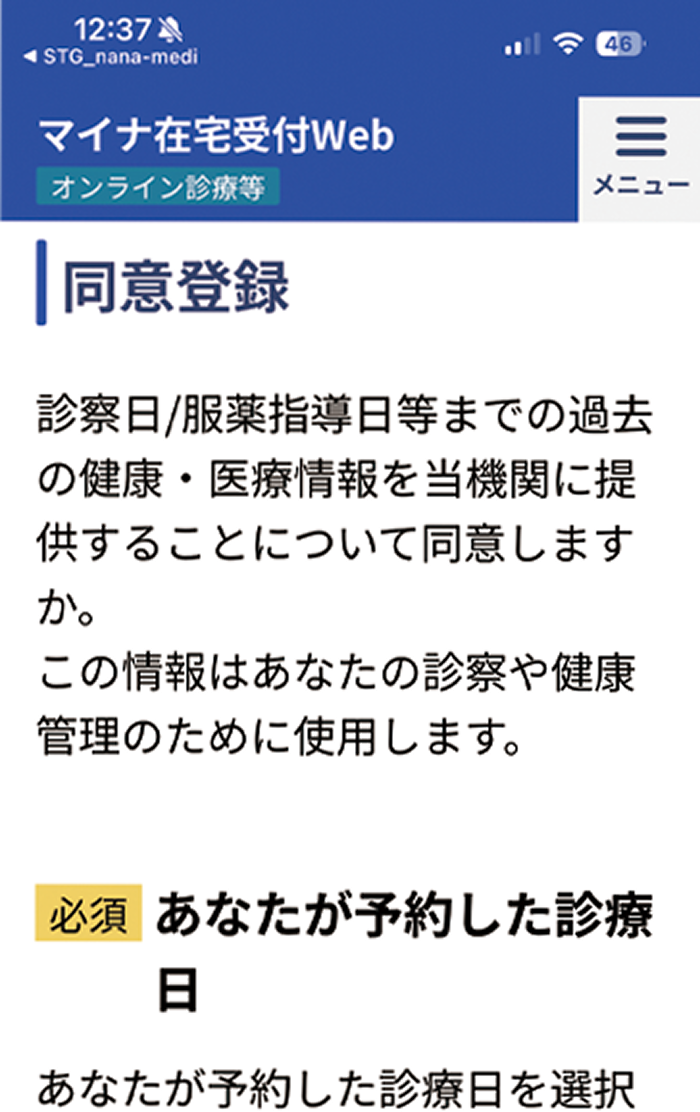 13.登録する保険証の種類を選択