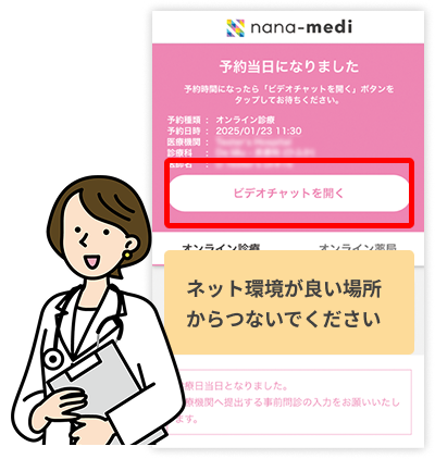 予約日時になったら「ビデオチャットを開く」を押す