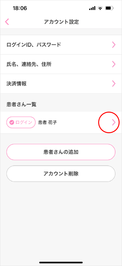 かかりつけ医療機関登録/変更