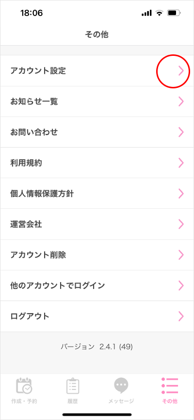 お薬手帳登録/変更