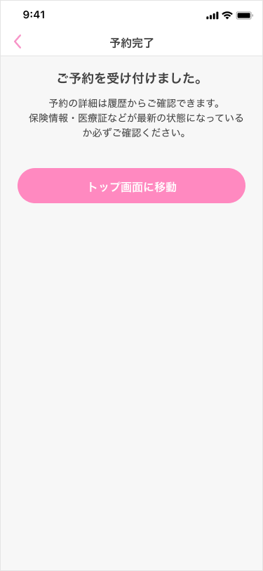 診察スケジュール作成