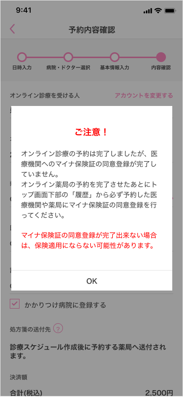 診察スケジュール変更