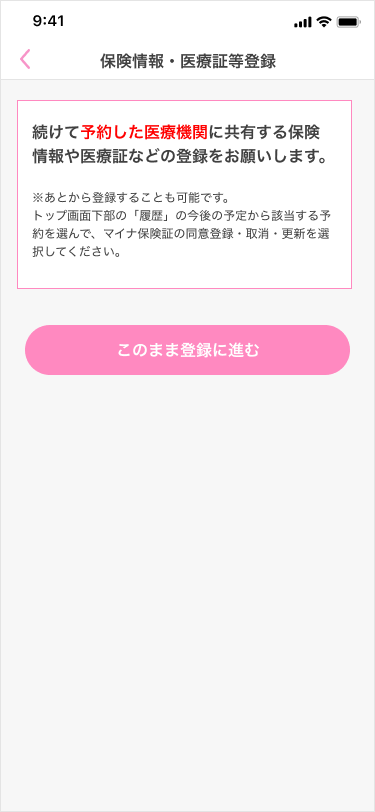 服薬指導 新規予約
