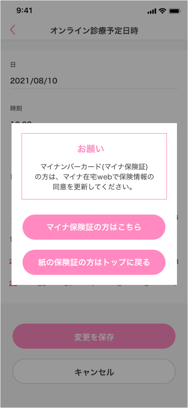 予約変更