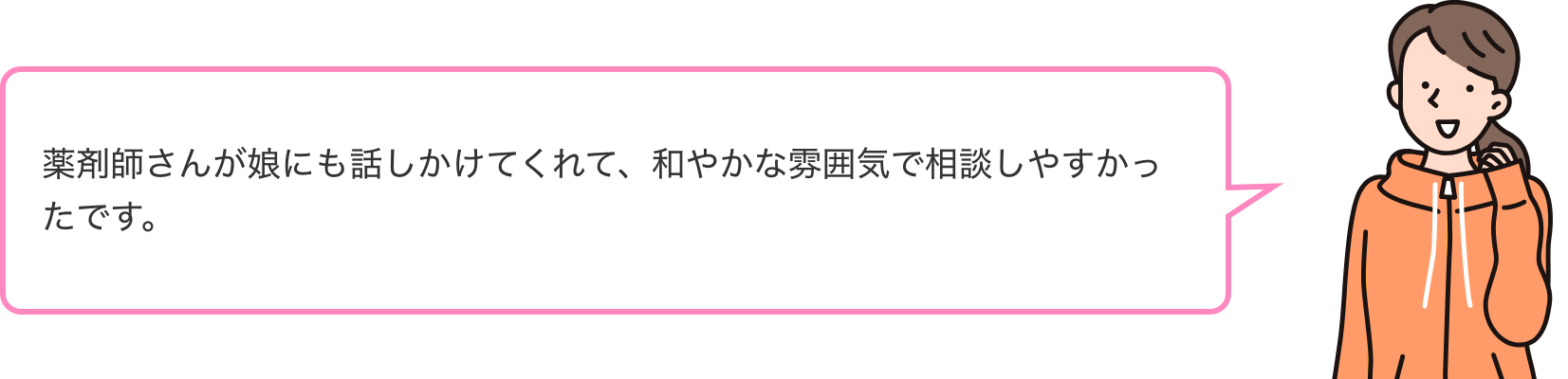 オンライン服薬指導の患者・ご家族の声