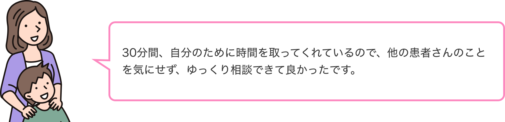 オンライン服薬指導の患者・ご家族の声