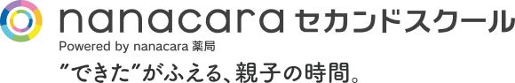 nanacaraセカンドスクール Powered by nanacara薬局 できたがふえる、親子の時間。