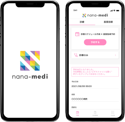 nanacaraのオンライン服薬指導(薬局) nana-medi 先行利用者募集